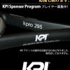 【KPI K pro 295-Black /silver 硬式テニスラケット】KPIは、頑張るプレイヤーを全力で応援し続けます。KPI Sponsor Programプレイヤー募集中！