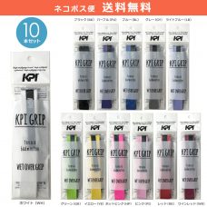 WET OVER GRIP 10本セット オーバーグリップ（ウェットタイプ） KPI100 グリップテープ