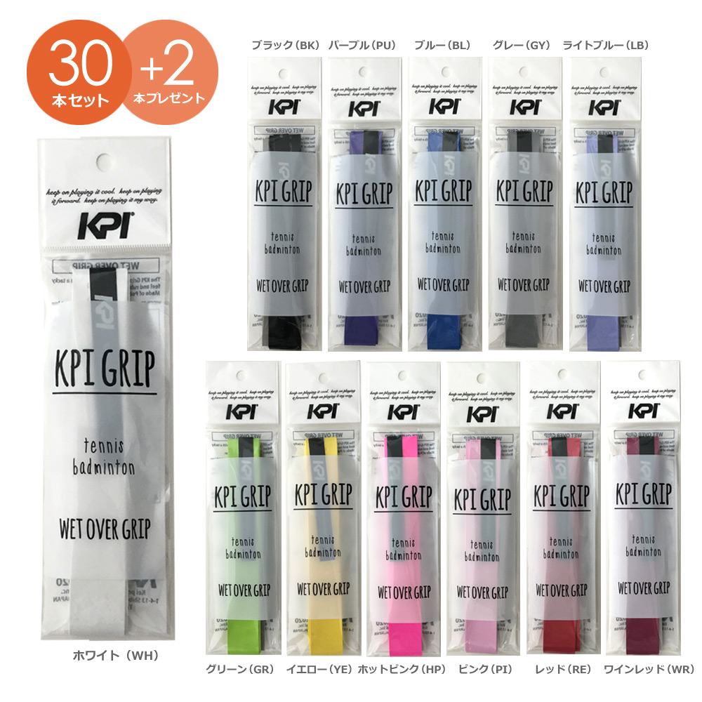 30本セット 2本プレゼント Wet Over Grip オーバーグリップ ウェットタイプ Kpi100 グリップテープ ケイ プロジェクトインターナショナル株式会社 略称 Kpi 30本セット 2本プレゼント Wet Over Grip オーバーグリップ ウェットタイプ Kpi100 グリップテープ ケイ プロジェクトインターナショナル株式会社 略称 Kpi