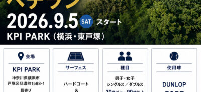 YOKOHAMA KPI PARK ベテラン大会開催