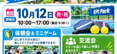 KPI_PICKLEBALL_FESTIVAL 2026 開催!
