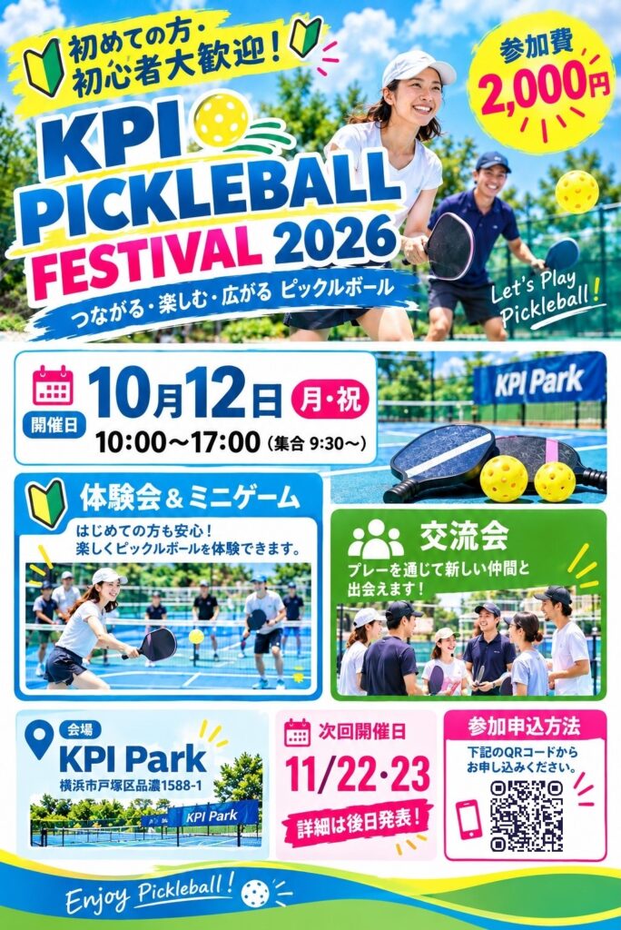 KPI_PICKLEBALL_FESTIVAL 2026 開催！